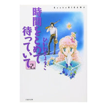 Load image into Gallery viewer, 時間をとめて待っていて　　　２

