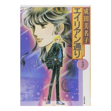 画像をギャラリービューアに読み込む, エイリアン通り　　　３
