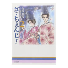 画像をギャラリービューアに読み込む, ざ・ちぇんじ！　　　２
