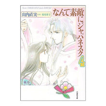 Load image into Gallery viewer, なんて素敵にジャパネスク　　　４
