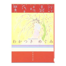 画像をギャラリービューアに読み込む, 黄昏時鼎談
