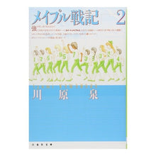 Load image into Gallery viewer, メイプル戦記　　　２ Kawahara Izumi
