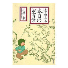 画像をギャラリービューアに読み込む, 本日のお言葉 Kawahara Izumi
