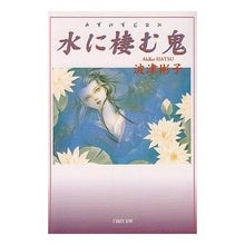 画像をギャラリービューアに読み込む, 水に棲む鬼
