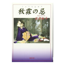 画像をギャラリービューアに読み込む, 秋霖の忌
