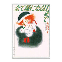 画像をギャラリービューアに読み込む, 全て緑になる日まで
