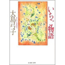 Load image into Gallery viewer, いちご物語
