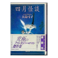 画像をギャラリービューアに読み込む, 四月怪談
