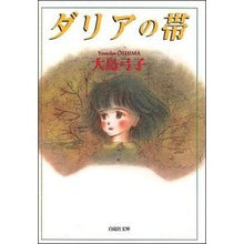 画像をギャラリービューアに読み込む, ダリアの帯
