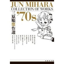 Load image into Gallery viewer, 三原順傑作選’７０ｓ
