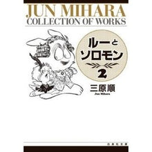 画像をギャラリービューアに読み込む, ルーとソロモン　　　２
