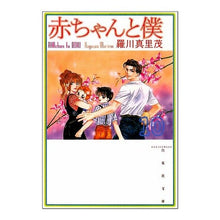 Load image into Gallery viewer, 赤ちゃんと僕　　１０
