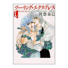 Load image into Gallery viewer, ツーリング・エクスプレス　　　１ Masami Kawaso
