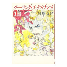 画像をギャラリービューアに読み込む, ツーリング・エクスプレス　　　３ Masami Kawaso
