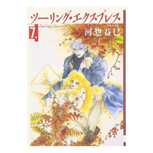 画像をギャラリービューアに読み込む, ツーリング・エクスプレス　　　７ Masami Kawaso
