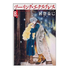 画像をギャラリービューアに読み込む, ツーリング・エクスプレス　　　８ Masami Kawaso
