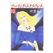 画像をギャラリービューアに読み込む, ツーリング・エクスプレス　　１０ Masami Kawaso
