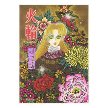 Load image into Gallery viewer, 火輪　　　７ Masami Kawaso
