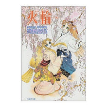 画像をギャラリービューアに読み込む, 火輪　　　８ Masami Kawaso

