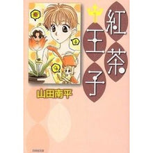 画像をギャラリービューアに読み込む, 紅茶王子　　　１ Nanpei Yamada
