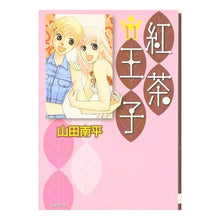 Load image into Gallery viewer, 紅茶王子　　１１ Nanpei Yamada
