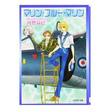 Load image into Gallery viewer, マリン・ブルー・マリン Masami Kawaso
