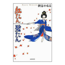画像をギャラリービューアに読み込む, 紅たん碧たん
