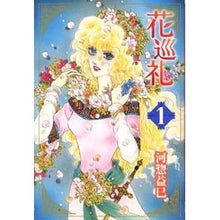 画像をギャラリービューアに読み込む, 花巡礼　　　１ Masami Kawaso
