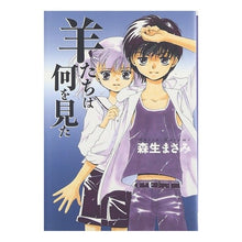 画像をギャラリービューアに読み込む, 羊たちは何を見た

