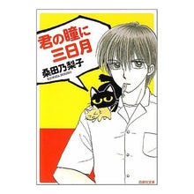画像をギャラリービューアに読み込む, 君の瞳に三日月

