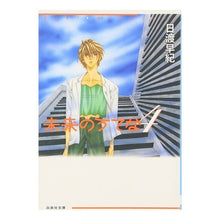 Load image into Gallery viewer, 未来のうてな　　　４ Saki Hiwatari
