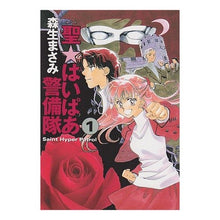 画像をギャラリービューアに読み込む, 聖・はいぱあ警備隊　　　１
