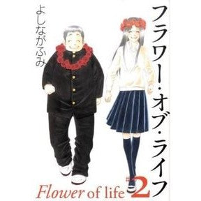 フラワー・オブ・ライフ　　　２ Fumi Yoshinaga