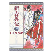 Load image into Gallery viewer, 新・春香伝 CLAMP
