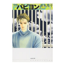 Load image into Gallery viewer, パピヨン Reiko Shimizu
