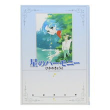 画像をギャラリービューアに読み込む, 星のハーモニー
