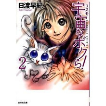 画像をギャラリービューアに読み込む, 宇宙なボクら！　　　２ Saki Hiwatari
