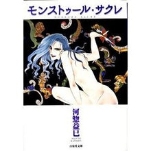 画像をギャラリービューアに読み込む, モンストゥール・サクレ Masami Kawaso
