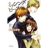 画像をギャラリービューアに読み込む, ミッシング・ピース Hisaya Nakajo
