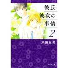 画像をギャラリービューアに読み込む, 彼氏彼女の事情　　　２
