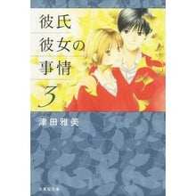 画像をギャラリービューアに読み込む, 彼氏彼女の事情　　　３
