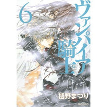 Load image into Gallery viewer, ヴァンパイア騎士　　　６
