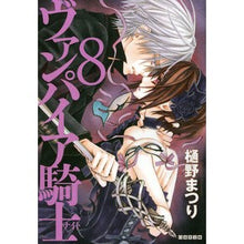 画像をギャラリービューアに読み込む, ヴァンパイア騎士　　　８
