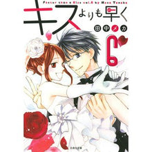 Load image into Gallery viewer, キスよりも早く　　　６
