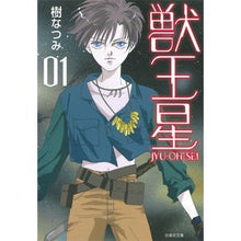 画像をギャラリービューアに読み込む, 獣王星　　　１ Natsumi Itsuki
