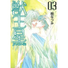 画像をギャラリービューアに読み込む, 獣王星　　　３ Natsumi Itsuki
