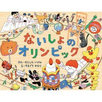 画像をギャラリービューアに読み込む, ないしょのオリンピック
