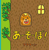 画像をギャラリービューアに読み込む, #フフフーンさく #あーそーぼ！
