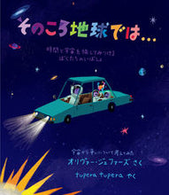 画像をギャラリービューアに読み込む, #オリヴァー・ジェファ #そのころ地球では…
