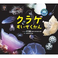 Load image into Gallery viewer, クラゲすいぞくかん
